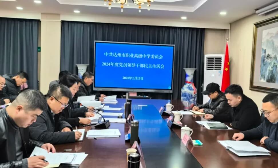 達州市職業(yè)高級中學