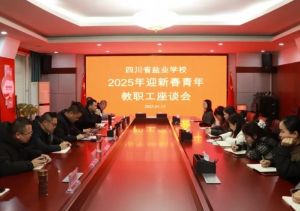 2025年四川省輕化工程學(xué)校教學(xué)質(zhì)量如何_教學(xué)質(zhì)量介紹