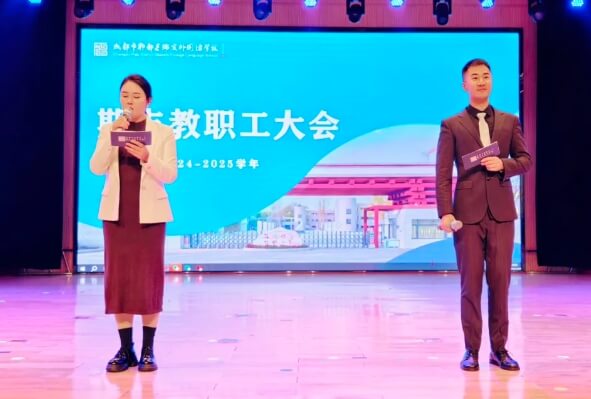 成都市郫都區(qū)綿實外國語學(xué)校