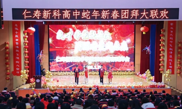 仁壽新科學(xué)校