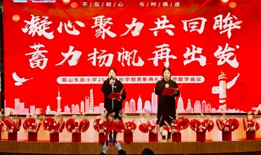 眉山東辰學校
