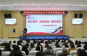2025年成都冠城實(shí)驗(yàn)學(xué)校辦學(xué)規(guī)模如何_辦學(xué)優(yōu)勢(shì)