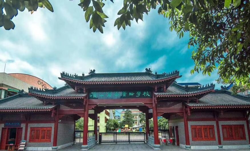 眉山育英實(shí)驗(yàn)學(xué)校