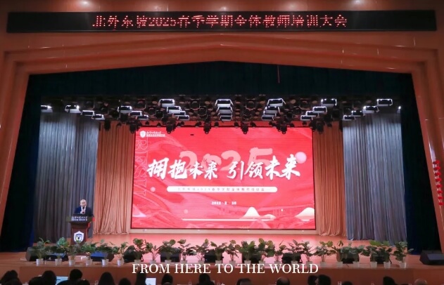 北外附屬東坡外國語學(xué)校
