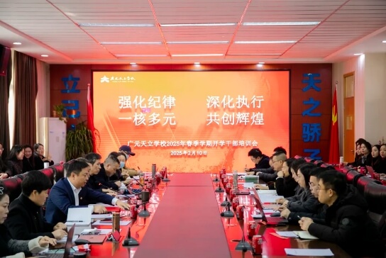 廣元天立國際學校