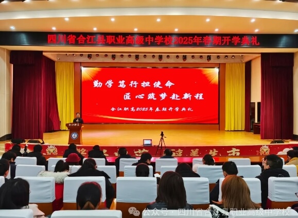 四川省合江縣職業(yè)高級中學(xué)校