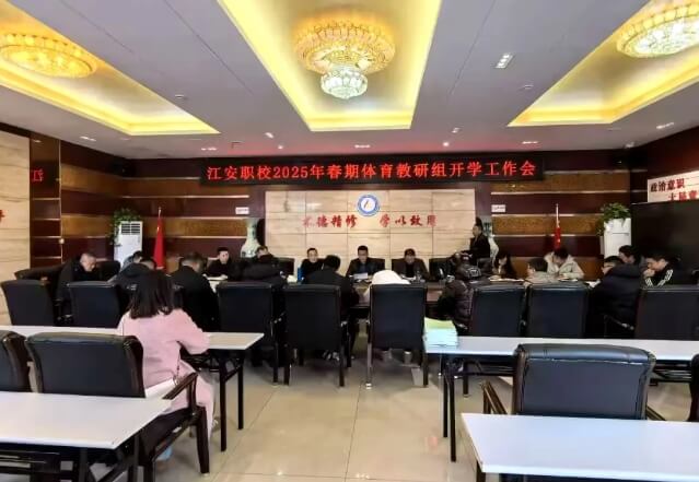 四川省江安縣職業(yè)技術學校