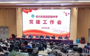 2025年四川省安岳實驗中學教學質量如何_教學質量介紹
