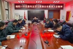 2025年四川省綿陽第一中學怎么樣_學校介紹