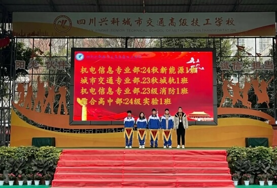 四川興科城市交通高級技工學(xué)校