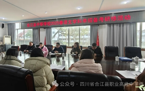 四川省合江縣職業(yè)高級中學(xué)校