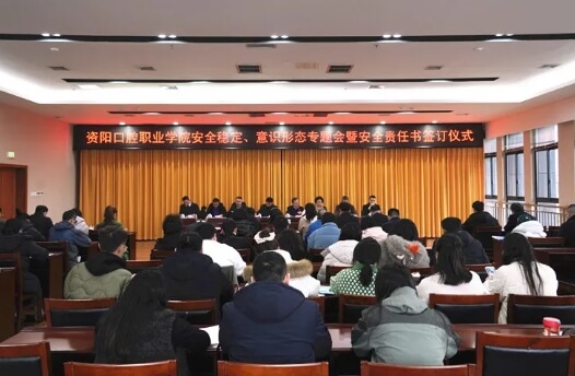 資陽口腔職業(yè)學(xué)院
