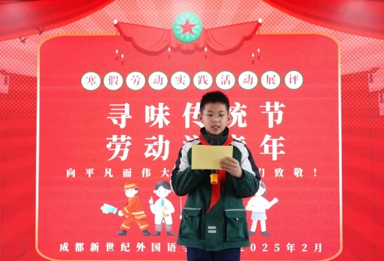 成都新世紀(jì)外國語學(xué)校