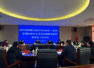 2025年四川省成都藝體中學(xué)辦學(xué)理念如何_辦學(xué)理念介紹