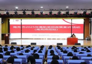 2025年南充師范學(xué)校招生計(jì)劃如何_招生專業(yè)介紹