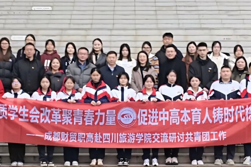四川省成都市財(cái)貿(mào)職業(yè)高級(jí)中學(xué)校