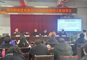 2025年榮縣職教中心招生對象_招生介紹