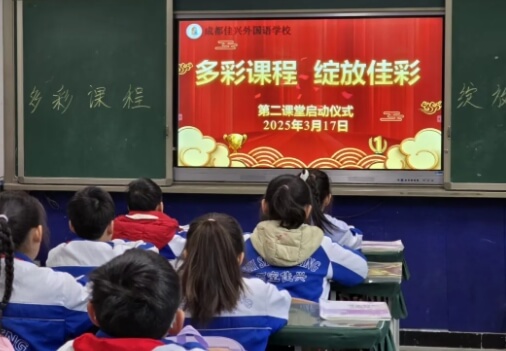 成都佳興外國語學校