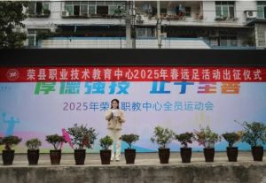 2025年榮縣職教中心師資力量如何_師資力量介紹