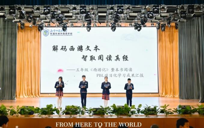 北外附屬東坡外國語學校
