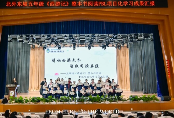 北外附屬東坡外國語學校