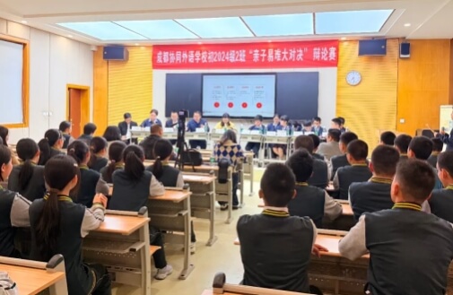 成都協(xié)同外語學校