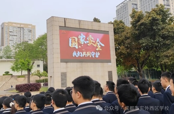 成都市實外西區(qū)學校