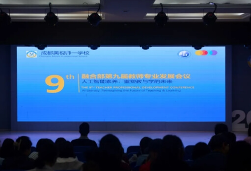 成都美視國際學(xué)校