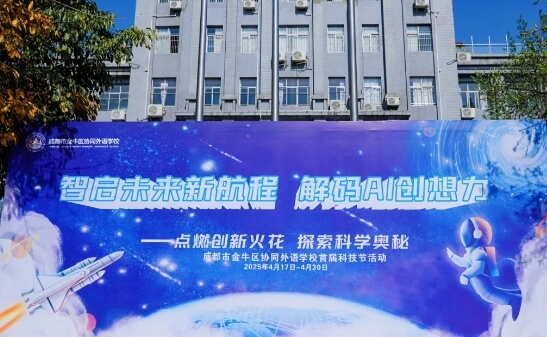 成都市協(xié)同外語(yǔ)學(xué)校