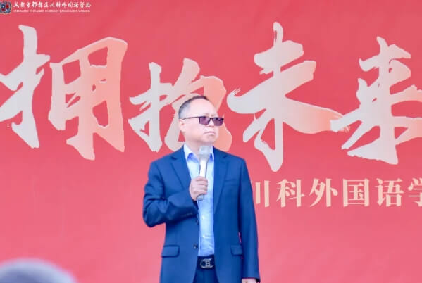 成都市郫都區(qū)川科外國語學(xué)校
