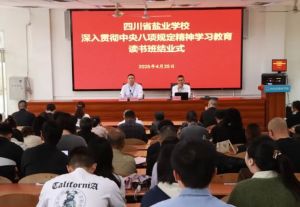 2025年四川省輕化工程學(xué)校是公辦嗎_學(xué)校介紹