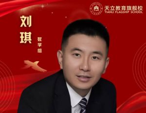 2025年成都天立西區(qū)學(xué)校師資實(shí)力如何_師資實(shí)力介紹