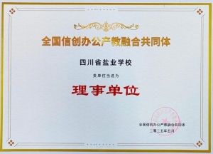 2025年四川省輕化工程學(xué)校地址在哪里_好不好
