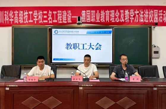 四川科華高級(jí)技工學(xué)校