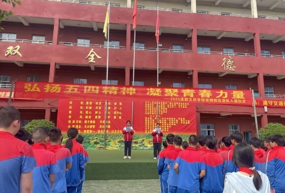成都文武學(xué)校