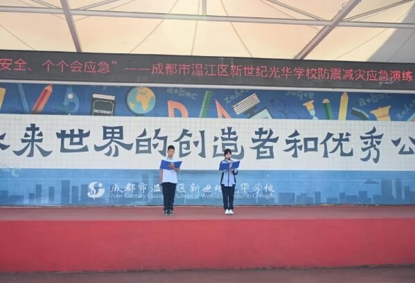 成都新世紀(jì)外國語學(xué)校