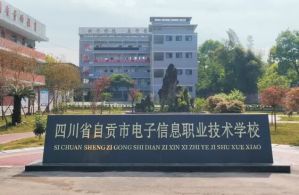 2025年自貢電信職校校園環(huán)境如何_校園環(huán)境介紹