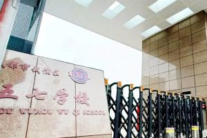 2025年武侯區(qū)五七學(xué)校高中招生簡章_收費(fèi)標(biāo)準(zhǔn)_招生計(jì)劃介紹