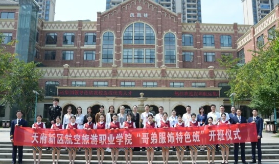 四川天府新區(qū)航空旅游職業(yè)學(xué)院