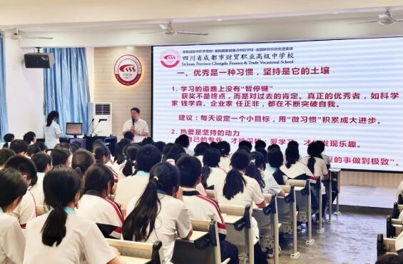 成都市財(cái)貿(mào)職業(yè)高級(jí)中學(xué)校