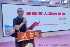 2025年三臺縣職業(yè)技術(shù)學校教學質(zhì)量如何_教學質(zhì)量介紹