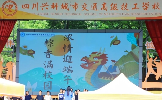 四川興科城市交通高級技工學(xué)校