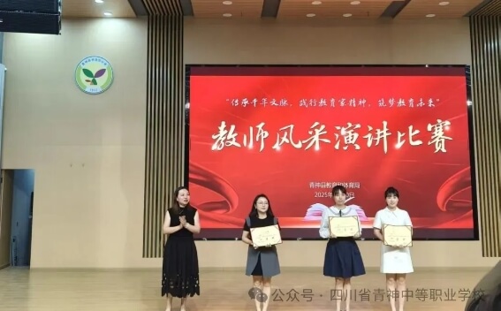 四川省青神中等職業(yè)學(xué)校