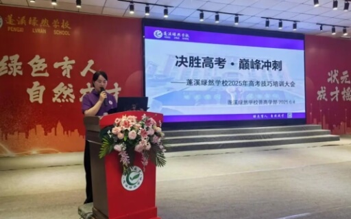 蓬溪綠然學(xué)校
