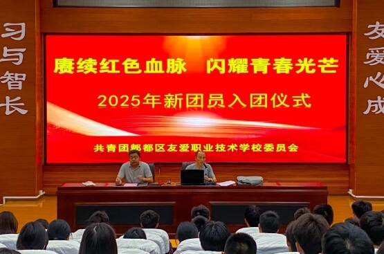 友愛(ài)職校