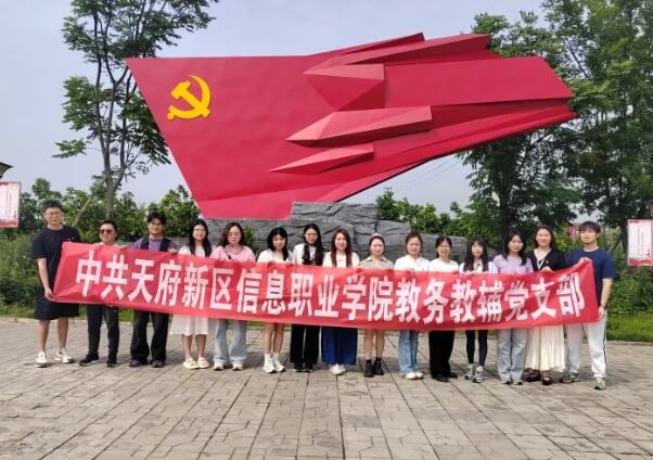天府新區(qū)信息職業(yè)學院