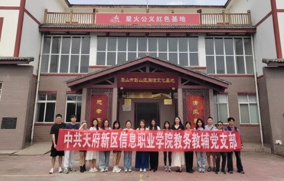 天府新區(qū)信息職業(yè)學院