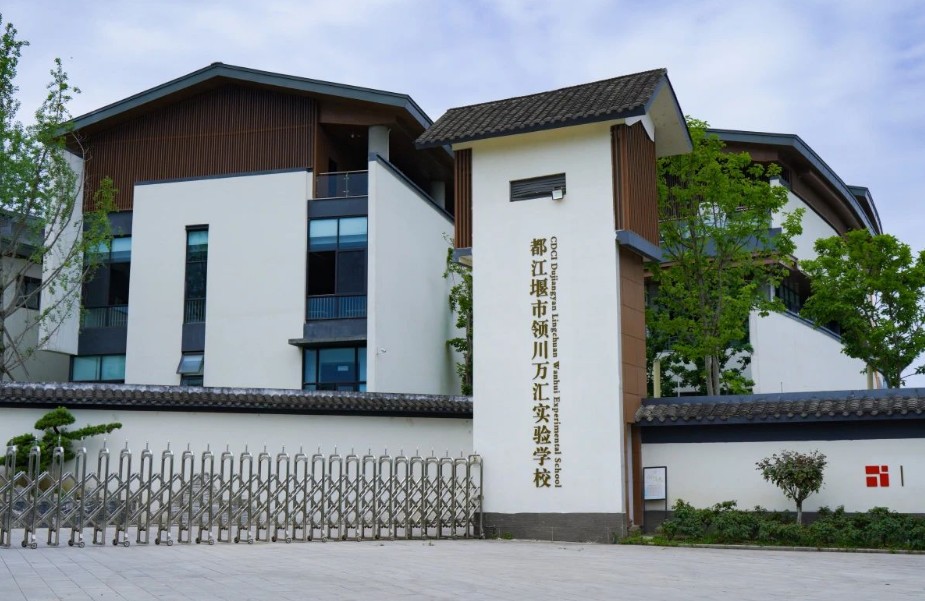 都江堰市領(lǐng)川萬匯實驗學(xué)校