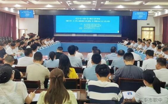 巴中市職中