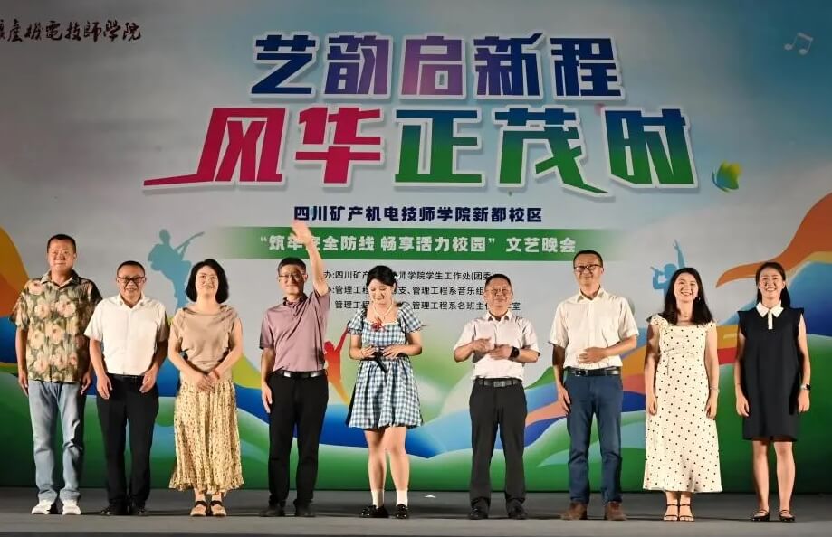 四川礦產(chǎn)機(jī)電技師學(xué)院